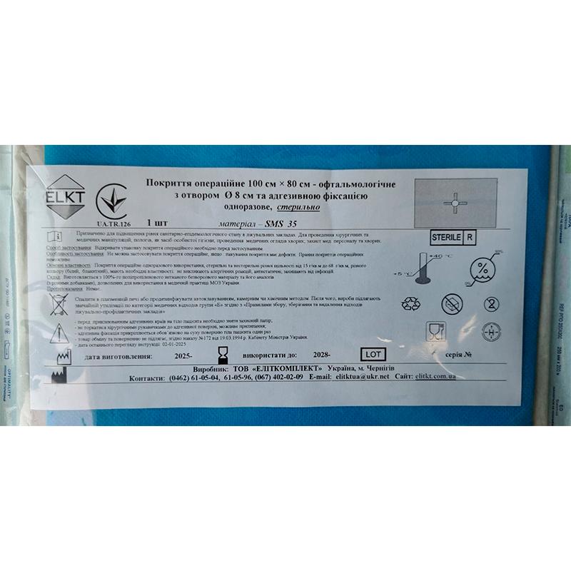 Покриття операційне 100 см х 80 см - офтальмологічне з отвором Ø 8 см та адгезивною фіксацією, СМС 35 г/м2, стерильно, Бренд ELKT